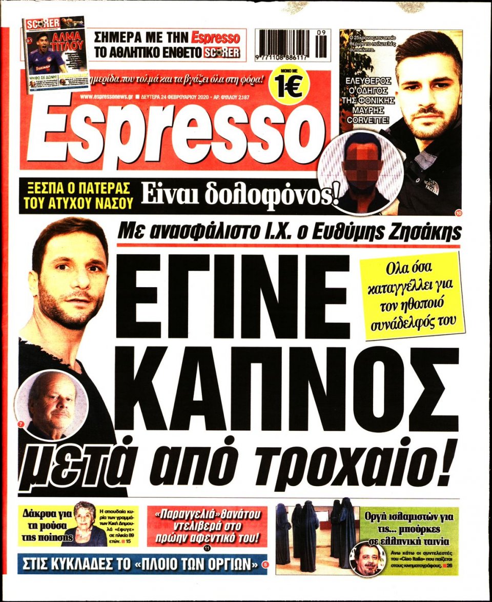 Πρωτοσέλιδο Εφημερίδας - Espresso - 2020-02-24