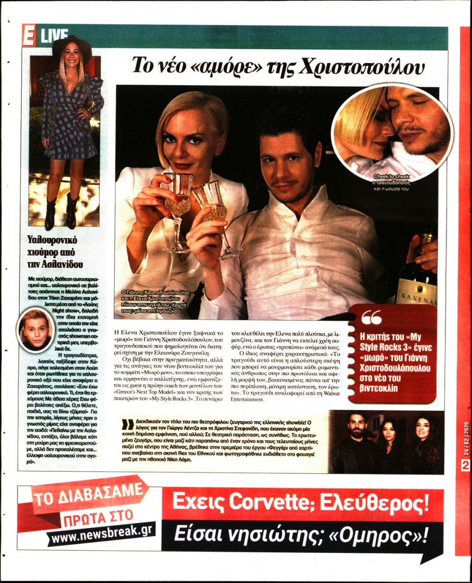 Οπισθόφυλλο Εφημερίδας - Espresso - 2020-02-24