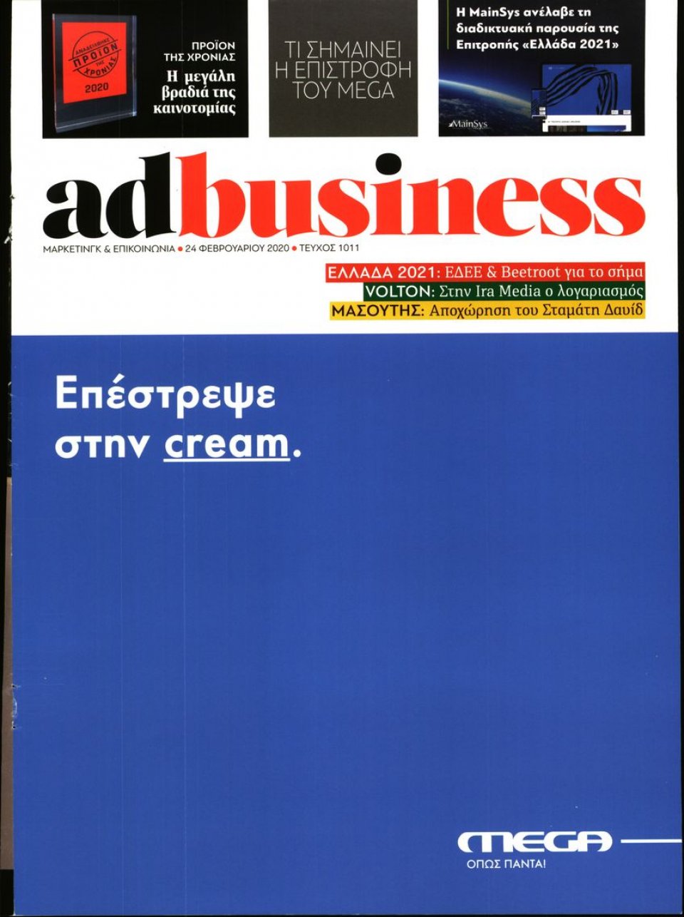 Πρωτοσέλιδο Εφημερίδας - AD BUSINESS - 2020-02-24