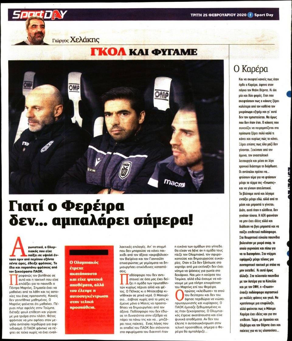 Οπισθόφυλλο Εφημερίδας - Sportday - 2020-02-25