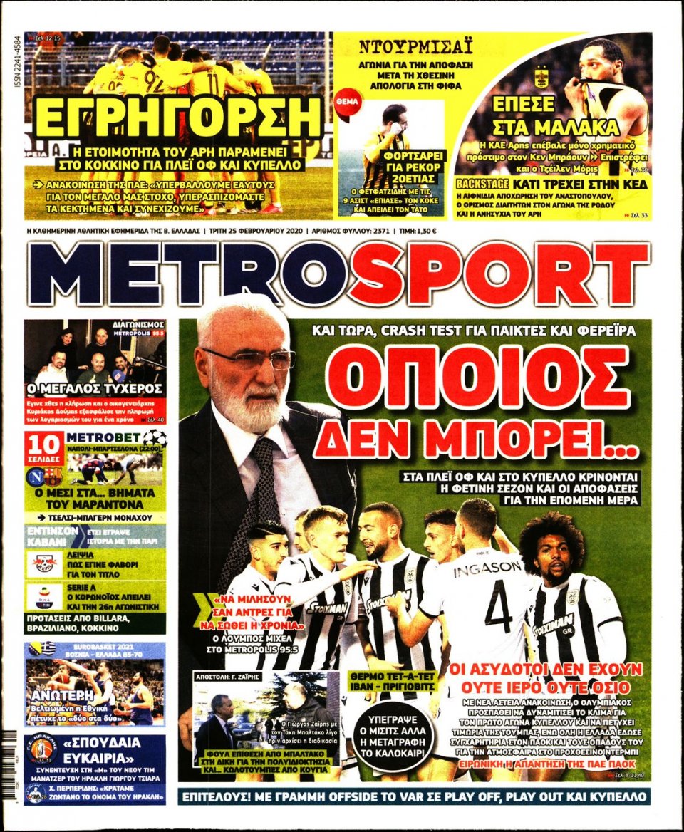 Πρωτοσέλιδο Εφημερίδας - METROSPORT - 2020-02-25