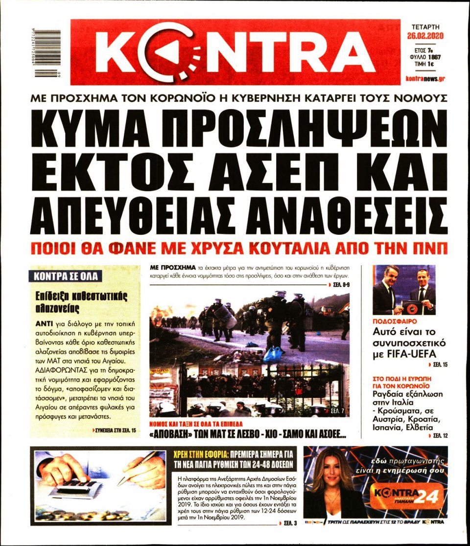 Πρωτοσέλιδο Εφημερίδας - KONTRA NEWS - 2020-02-26