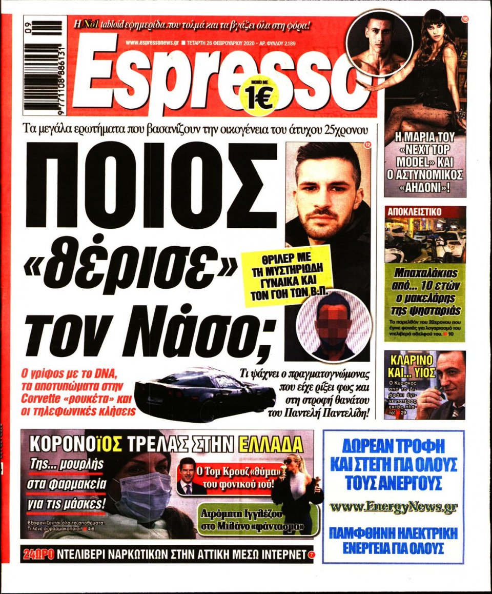 Πρωτοσέλιδο Εφημερίδας - Espresso - 2020-02-26