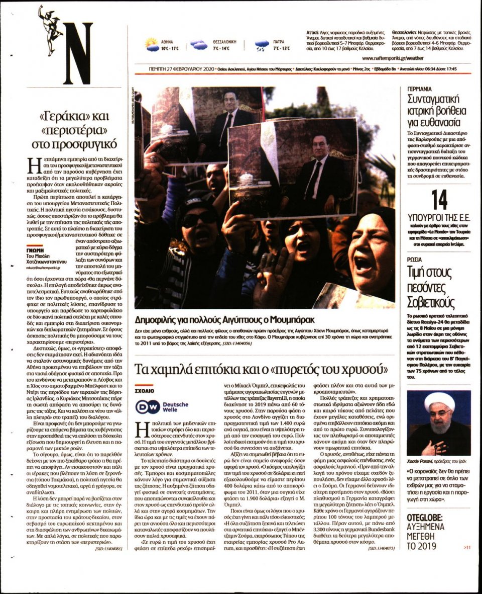 Οπισθόφυλλο Εφημερίδας - Ναυτεμπορική - 2020-02-27