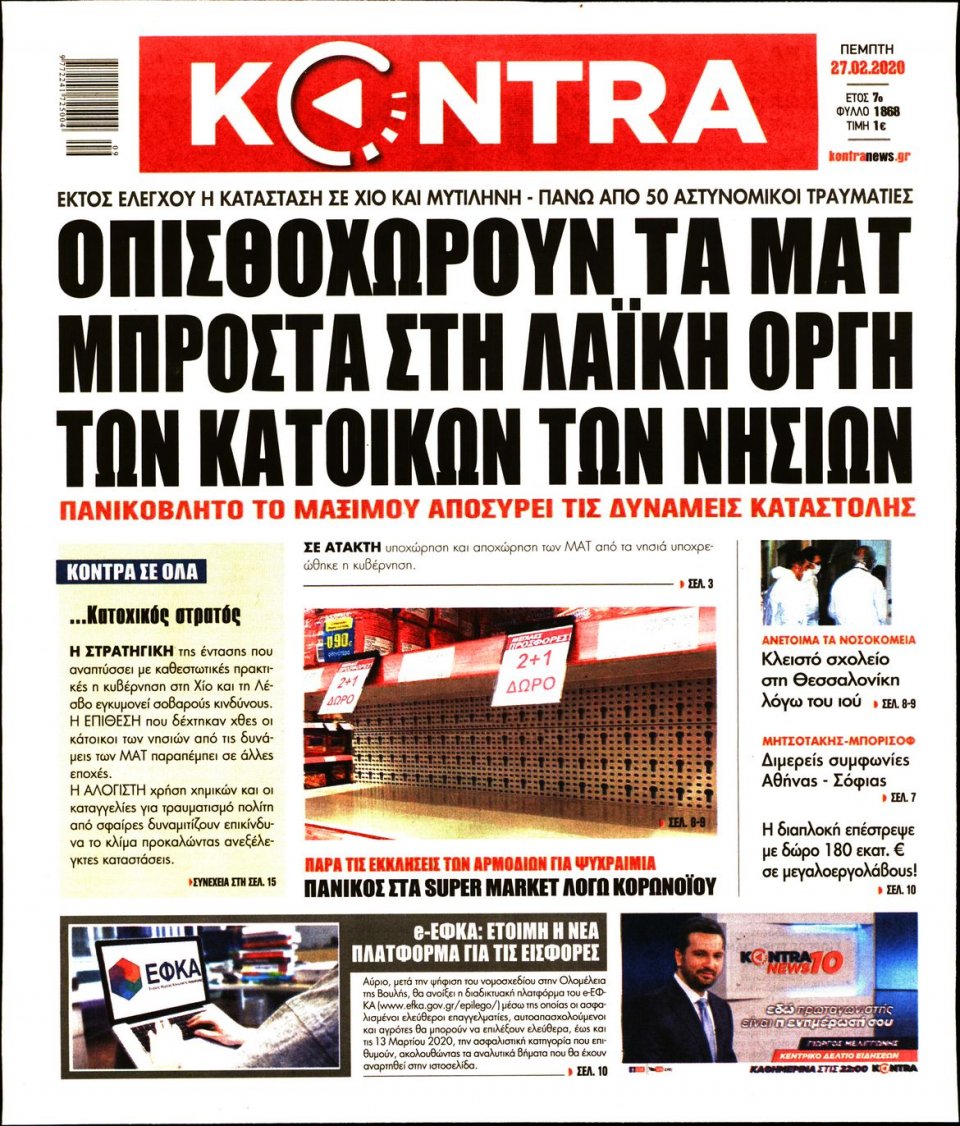 Πρωτοσέλιδο Εφημερίδας - KONTRA NEWS - 2020-02-27