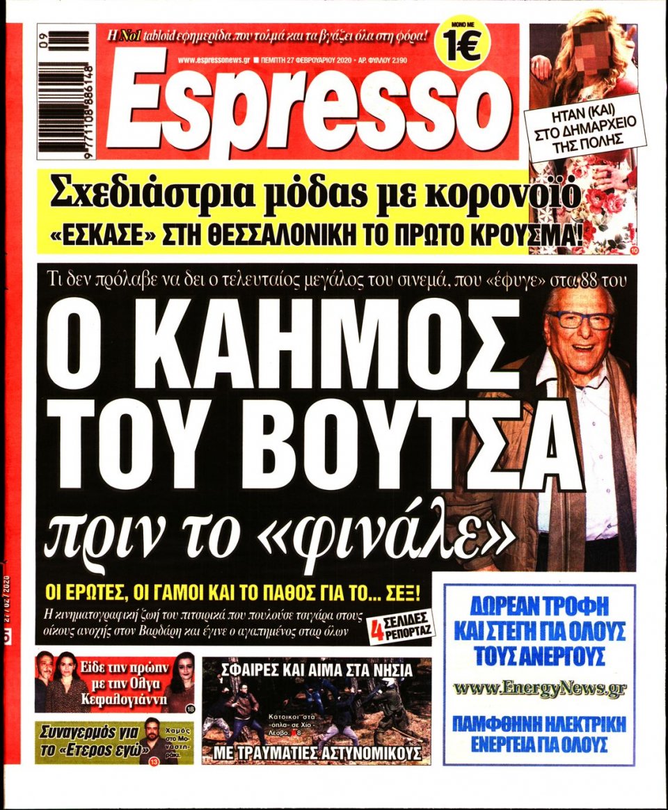 Πρωτοσέλιδο Εφημερίδας - Espresso - 2020-02-27