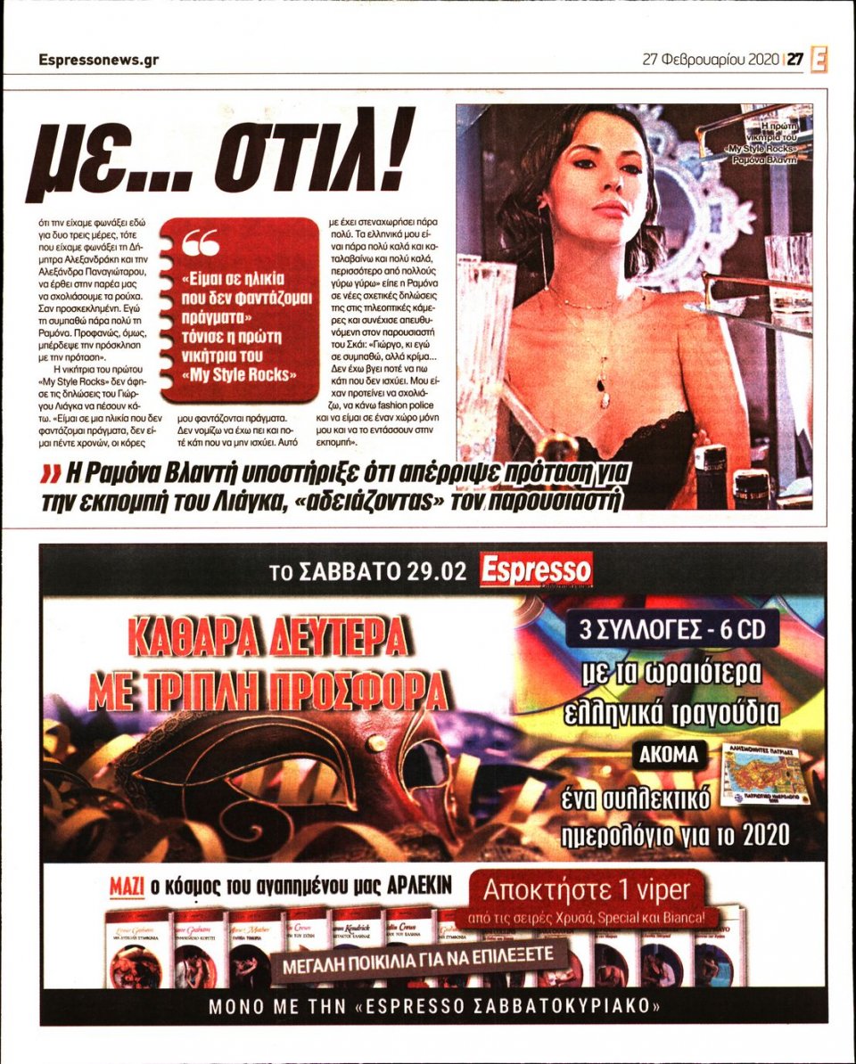 Οπισθόφυλλο Εφημερίδας - Espresso - 2020-02-27