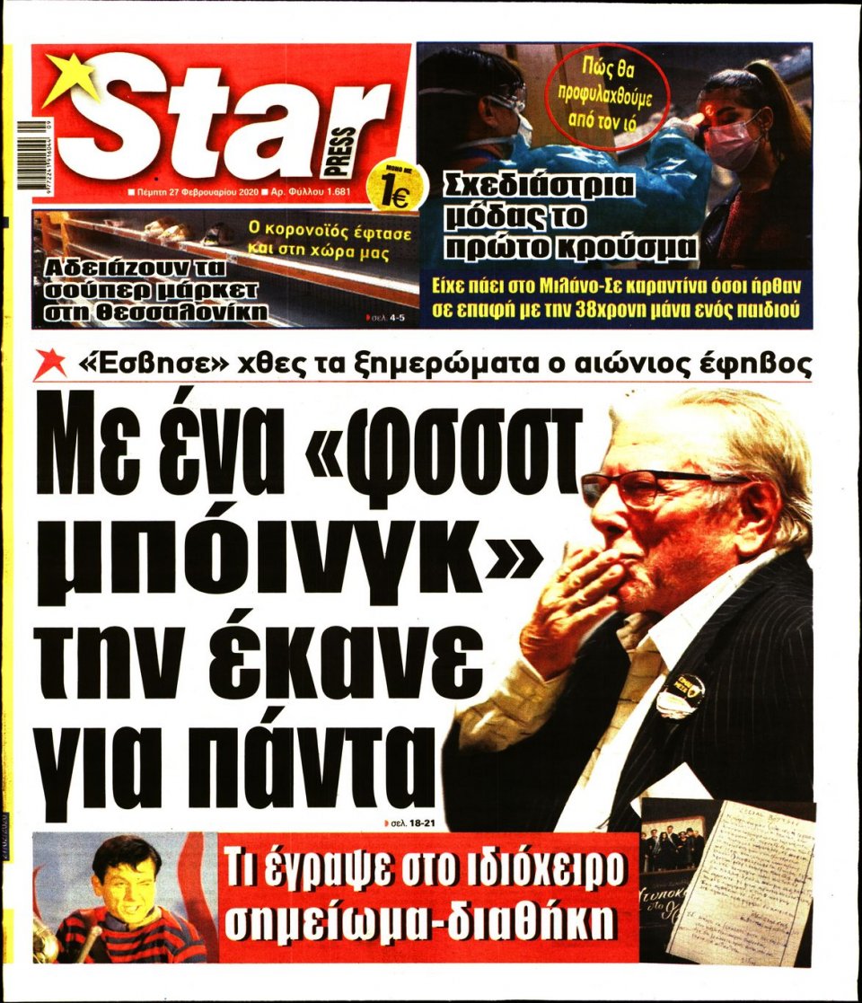 Πρωτοσέλιδο Εφημερίδας - STAR PRESS - 2020-02-27