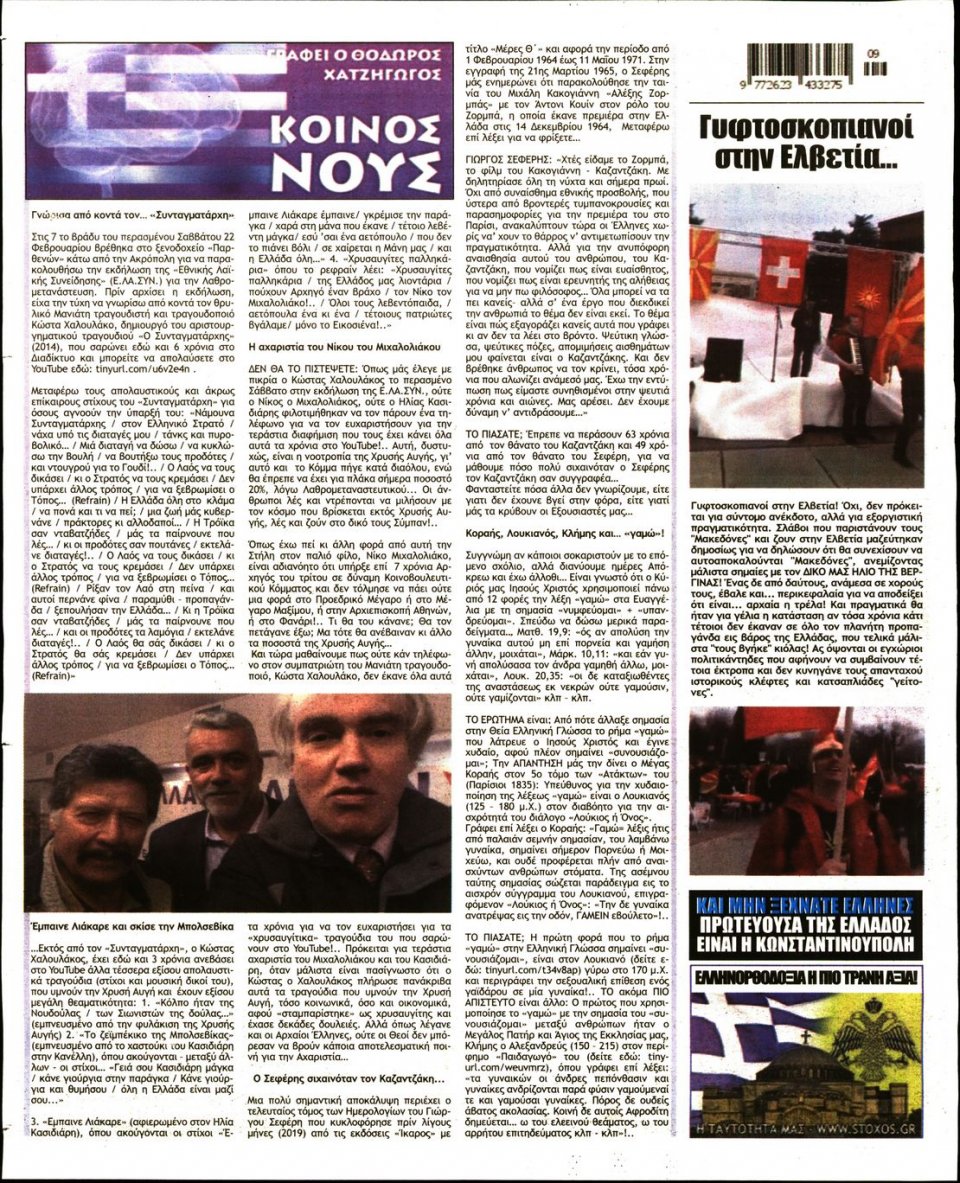 Οπισθόφυλλο Εφημερίδας - ΣΤΟΧΟΣ - 2020-02-27