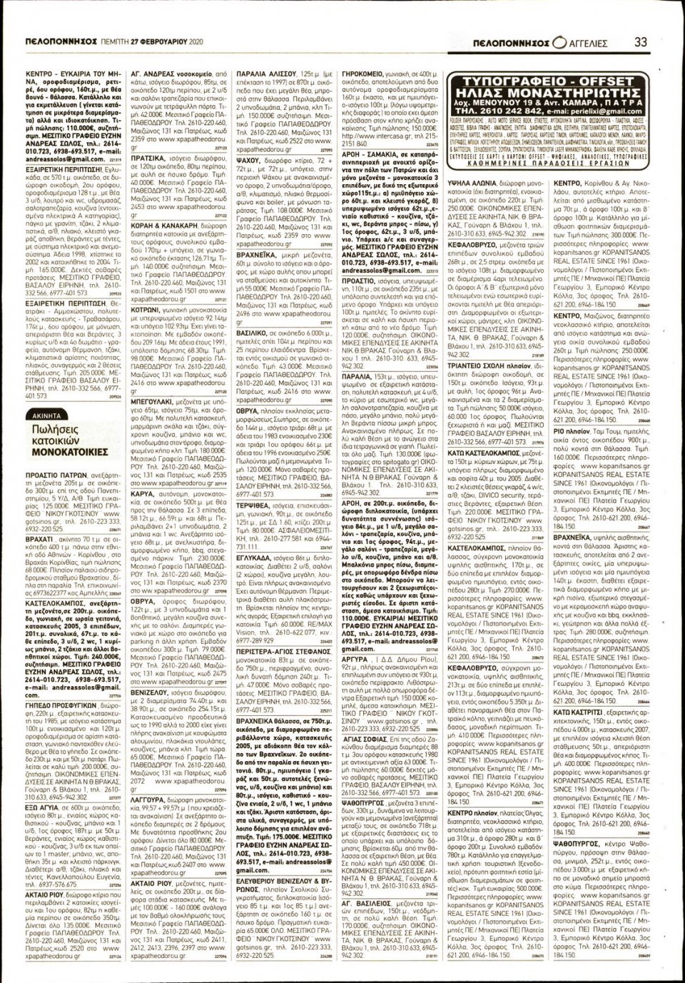 Οπισθόφυλλο Εφημερίδας - ΠΕΛΟΠΟΝΝΗΣΟΣ - 2020-02-27