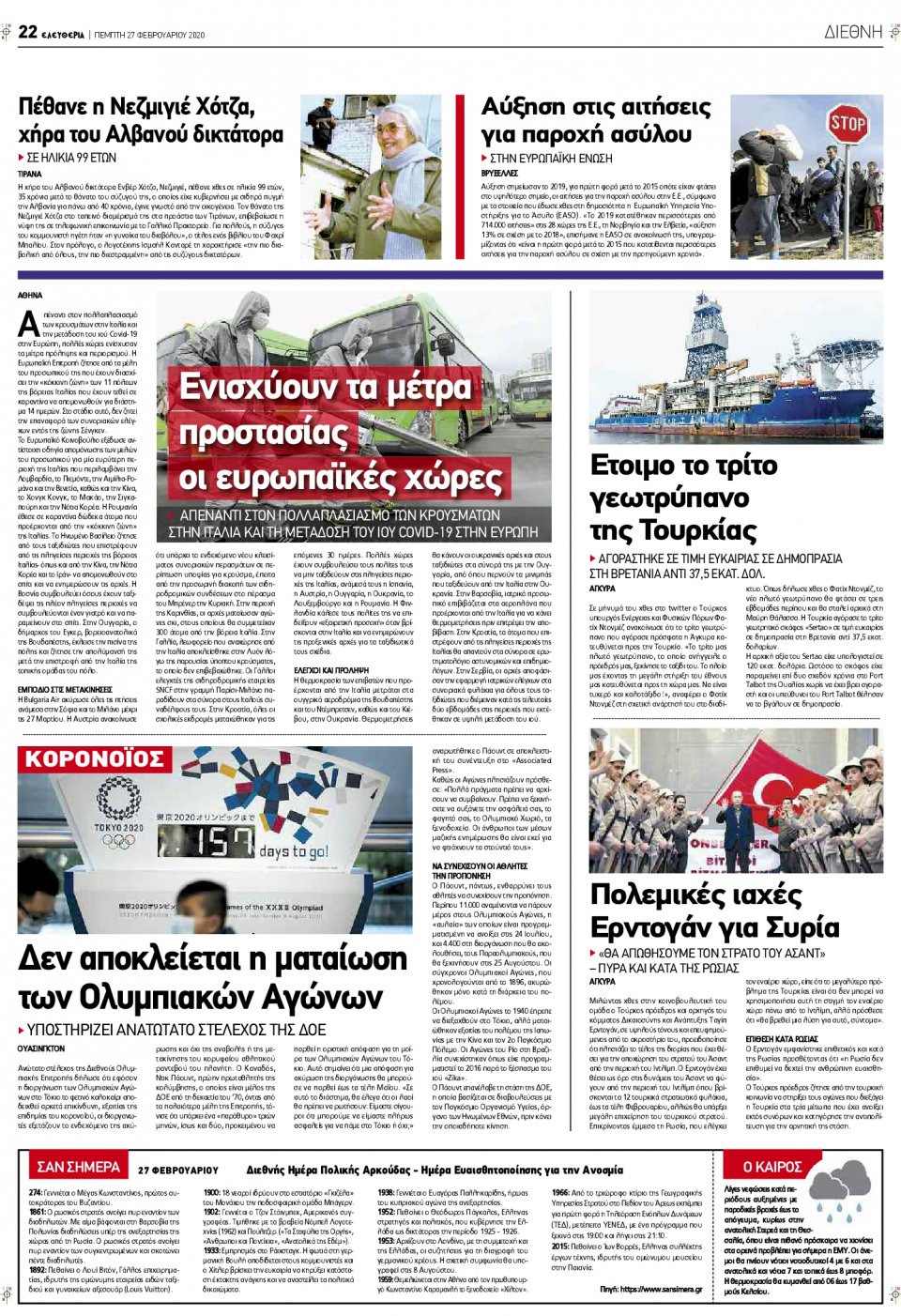 Οπισθόφυλλο Εφημερίδας - ΕΛΕΥΘΕΡΙΑ ΛΑΡΙΣΑΣ - 2020-02-27