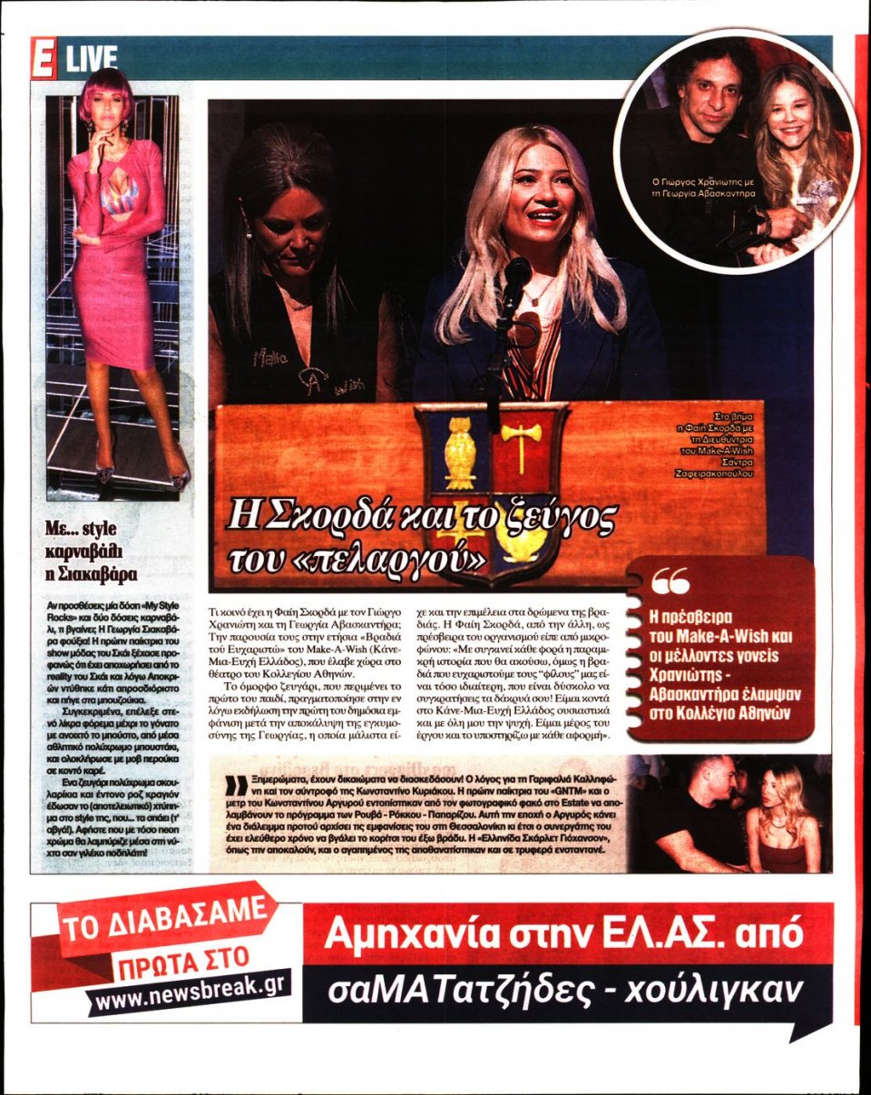Οπισθόφυλλο Εφημερίδας - Espresso - 2020-02-28