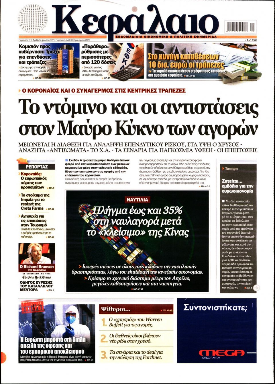 Πρωτοσέλιδο Εφημερίδας - ΚΕΦΑΛΑΙΟ - 2020-02-28