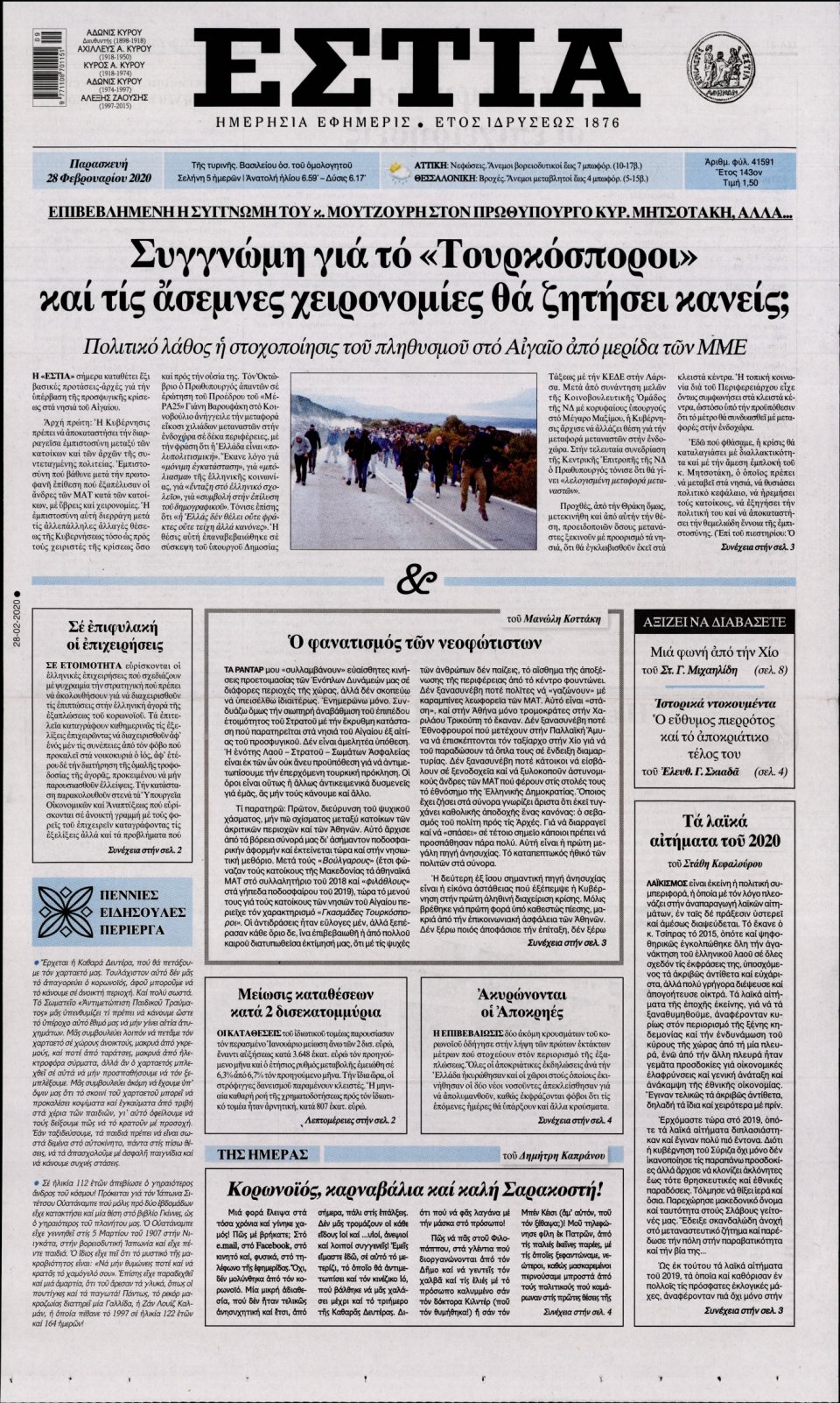 Πρωτοσέλιδο Εφημερίδας - Εστία - 2020-02-28
