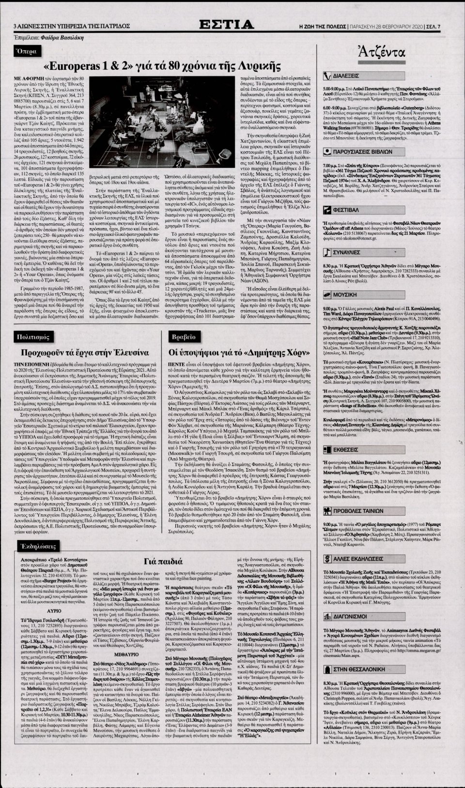 Οπισθόφυλλο Εφημερίδας - Εστία - 2020-02-28