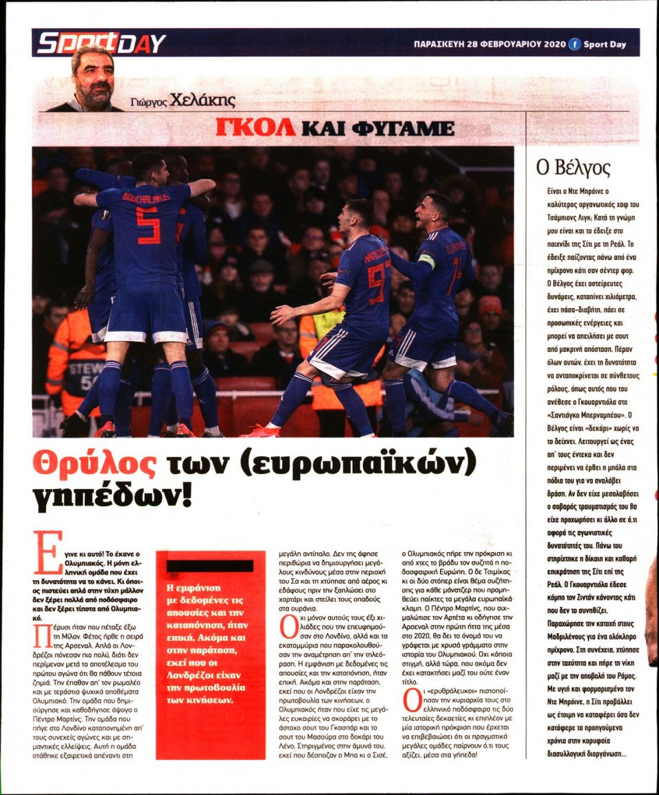Οπισθόφυλλο Εφημερίδας - Sportday - 2020-02-28