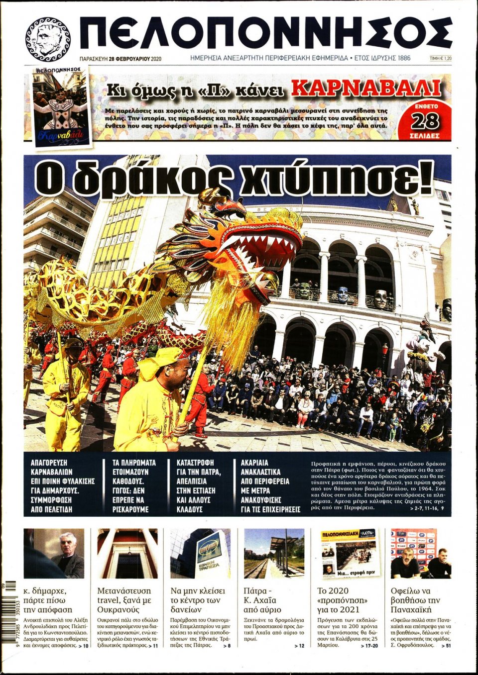 Πρωτοσέλιδο Εφημερίδας - ΠΕΛΟΠΟΝΝΗΣΟΣ - 2020-02-28