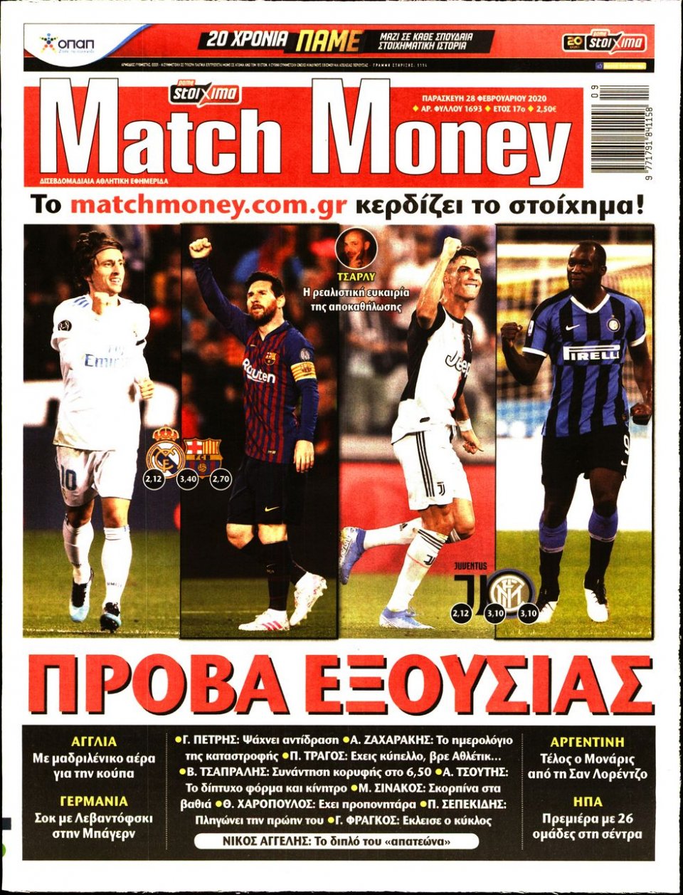 Πρωτοσέλιδο Εφημερίδας - Match Money - 2020-02-28