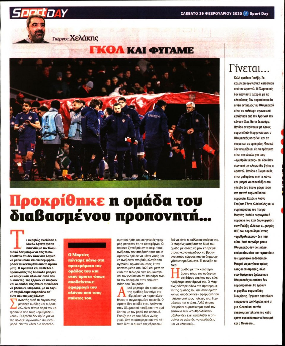 Οπισθόφυλλο Εφημερίδας - Sportday - 2020-02-29