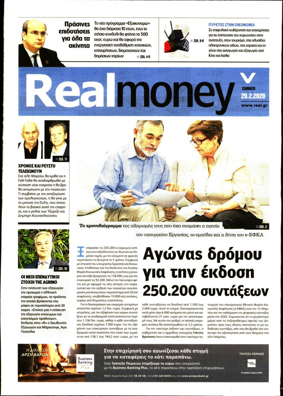 Πρωτοσέλιδο Εφημερίδας - REAL NEWS_REAL MONEY - 2020-02-29