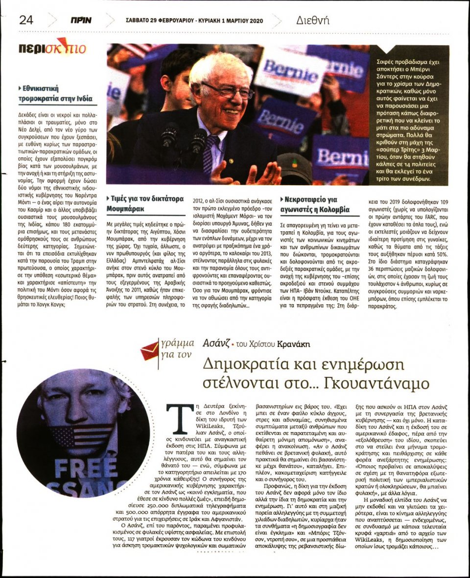 Οπισθόφυλλο Εφημερίδας - ΠΡΙΝ - 2020-02-29