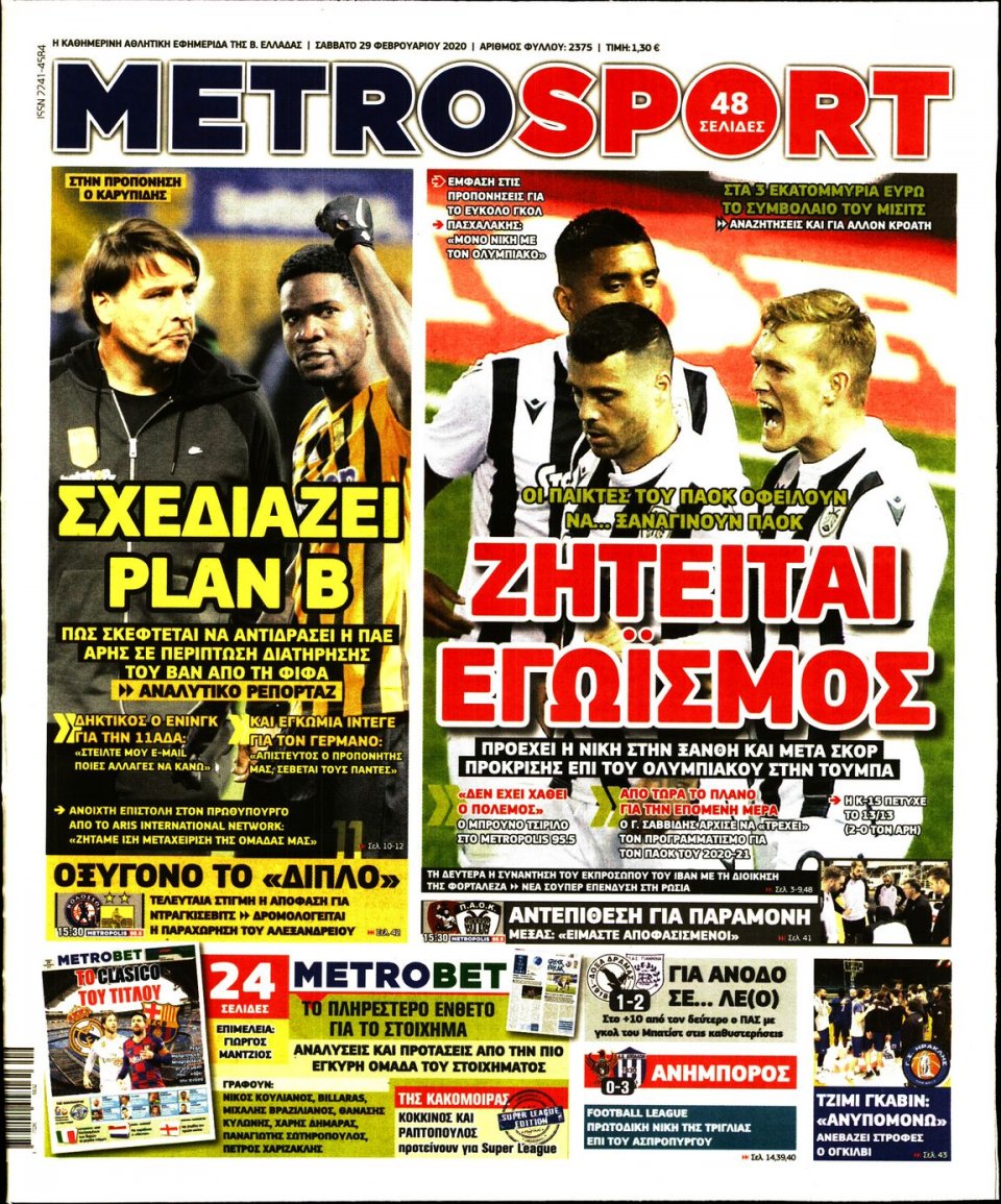 Πρωτοσέλιδο Εφημερίδας - METROSPORT - 2020-02-29
