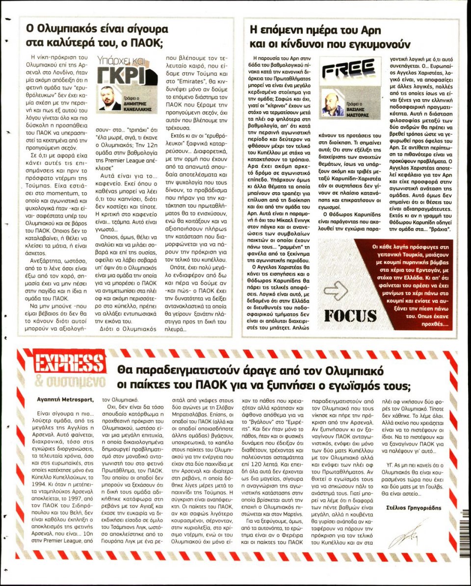 Οπισθόφυλλο Εφημερίδας - METROSPORT - 2020-02-29