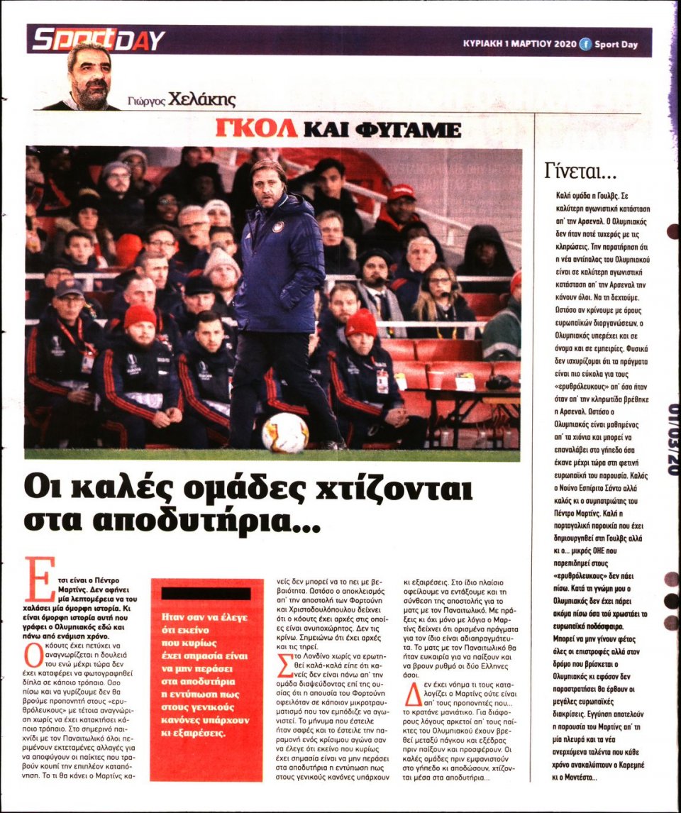 Οπισθόφυλλο Εφημερίδας - Sportday - 2020-03-01
