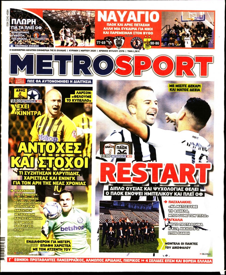 Πρωτοσέλιδο Εφημερίδας - METROSPORT - 2020-03-01