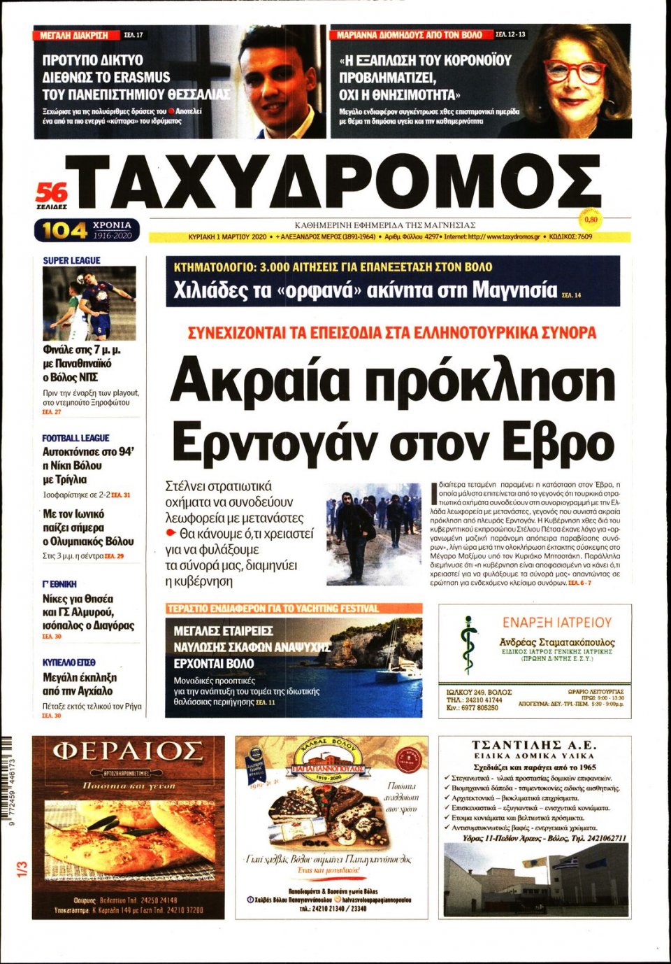 Πρωτοσέλιδο Εφημερίδας - ΤΑΧΥΔΡΟΜΟΣ ΜΑΓΝΗΣΙΑΣ - 2020-03-01