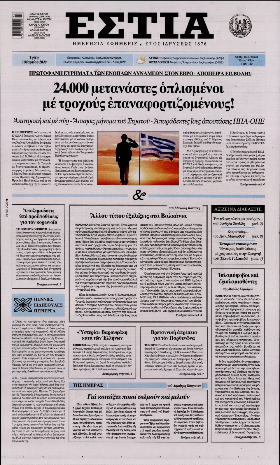 Πρωτοσέλιδο Εφημερίδας - Εστία - 2020-03-03
