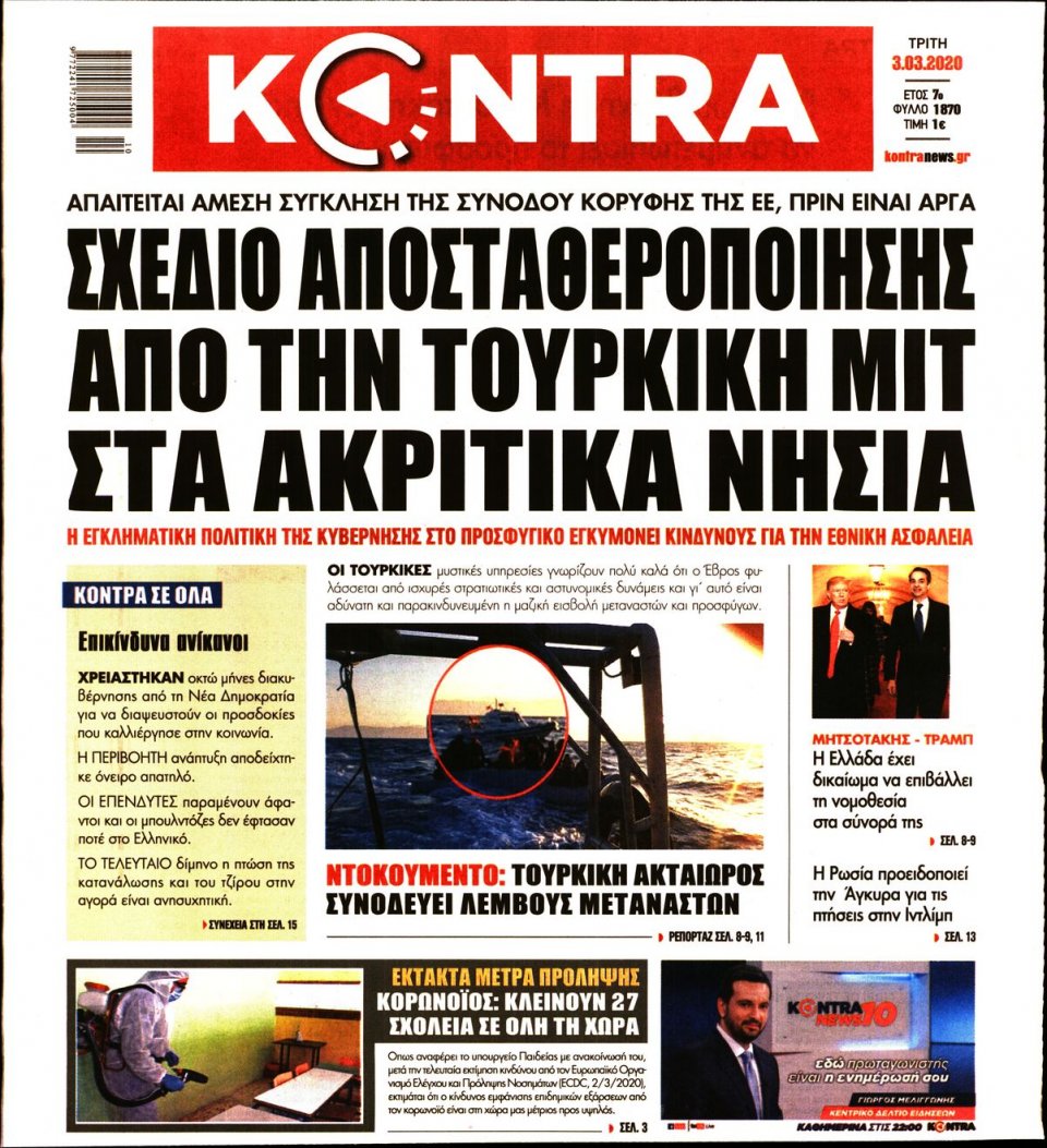 Πρωτοσέλιδο Εφημερίδας - KONTRA NEWS - 2020-03-03