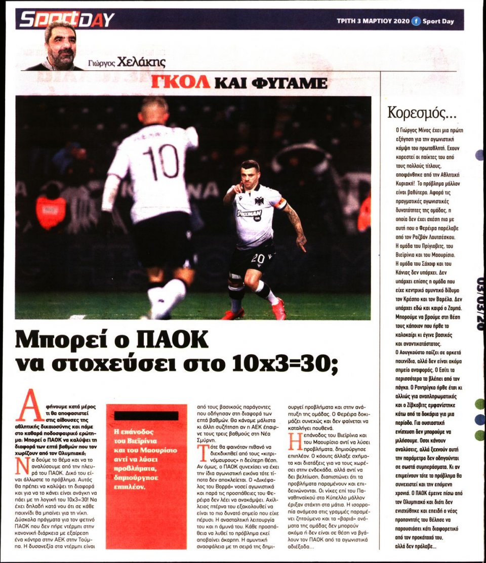 Οπισθόφυλλο Εφημερίδας - Sportday - 2020-03-03