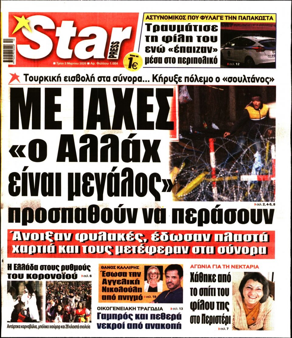 Πρωτοσέλιδο Εφημερίδας - STAR PRESS - 2020-03-03