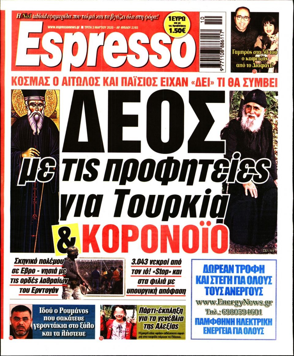 Πρωτοσέλιδο Εφημερίδας - Espresso - 2020-03-03