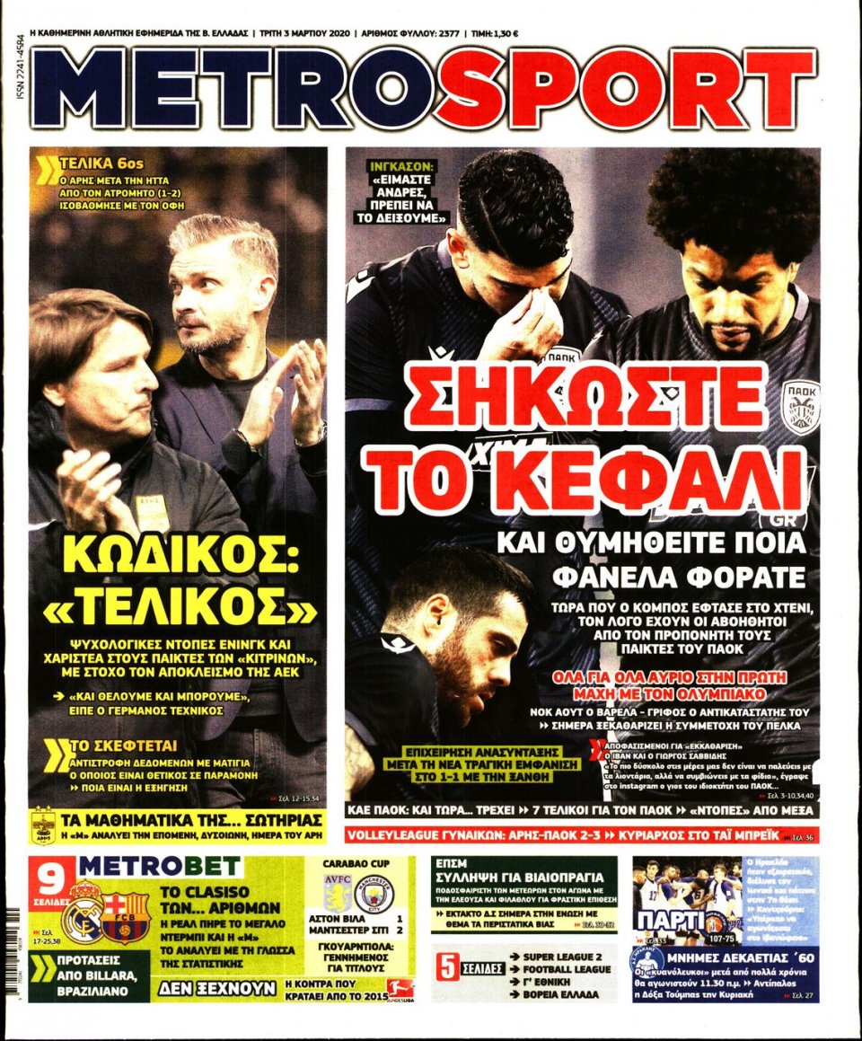 Πρωτοσέλιδο Εφημερίδας - METROSPORT - 2020-03-03