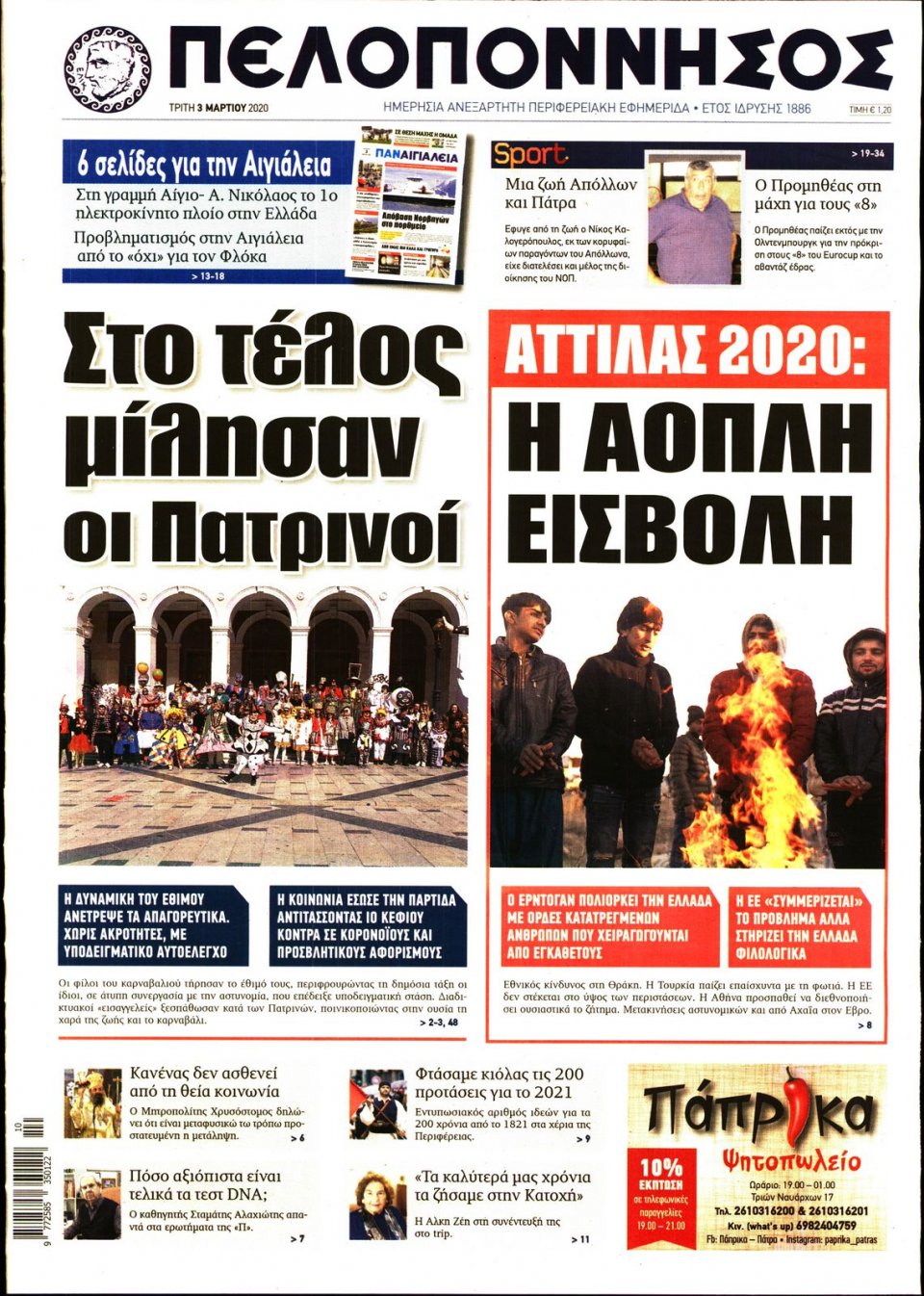 Πρωτοσέλιδο Εφημερίδας - ΠΕΛΟΠΟΝΝΗΣΟΣ - 2020-03-03