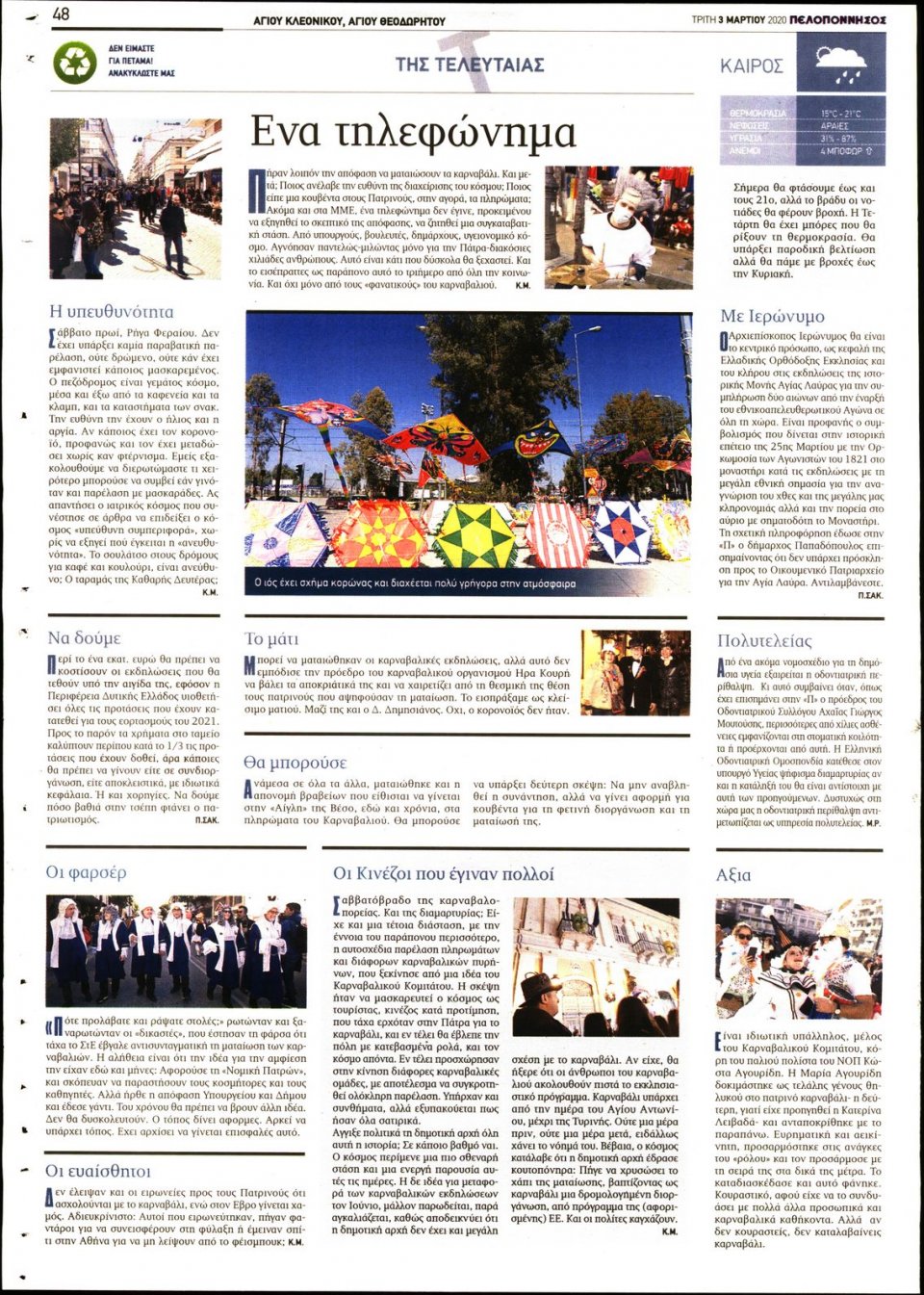 Οπισθόφυλλο Εφημερίδας - ΠΕΛΟΠΟΝΝΗΣΟΣ - 2020-03-03
