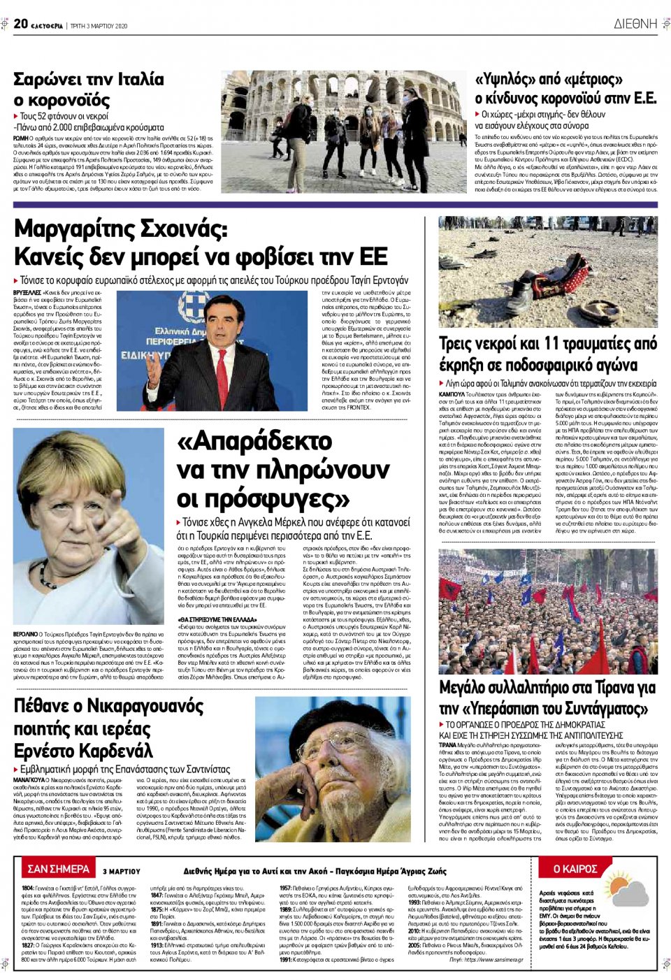 Οπισθόφυλλο Εφημερίδας - ΕΛΕΥΘΕΡΙΑ ΛΑΡΙΣΑΣ - 2020-03-03
