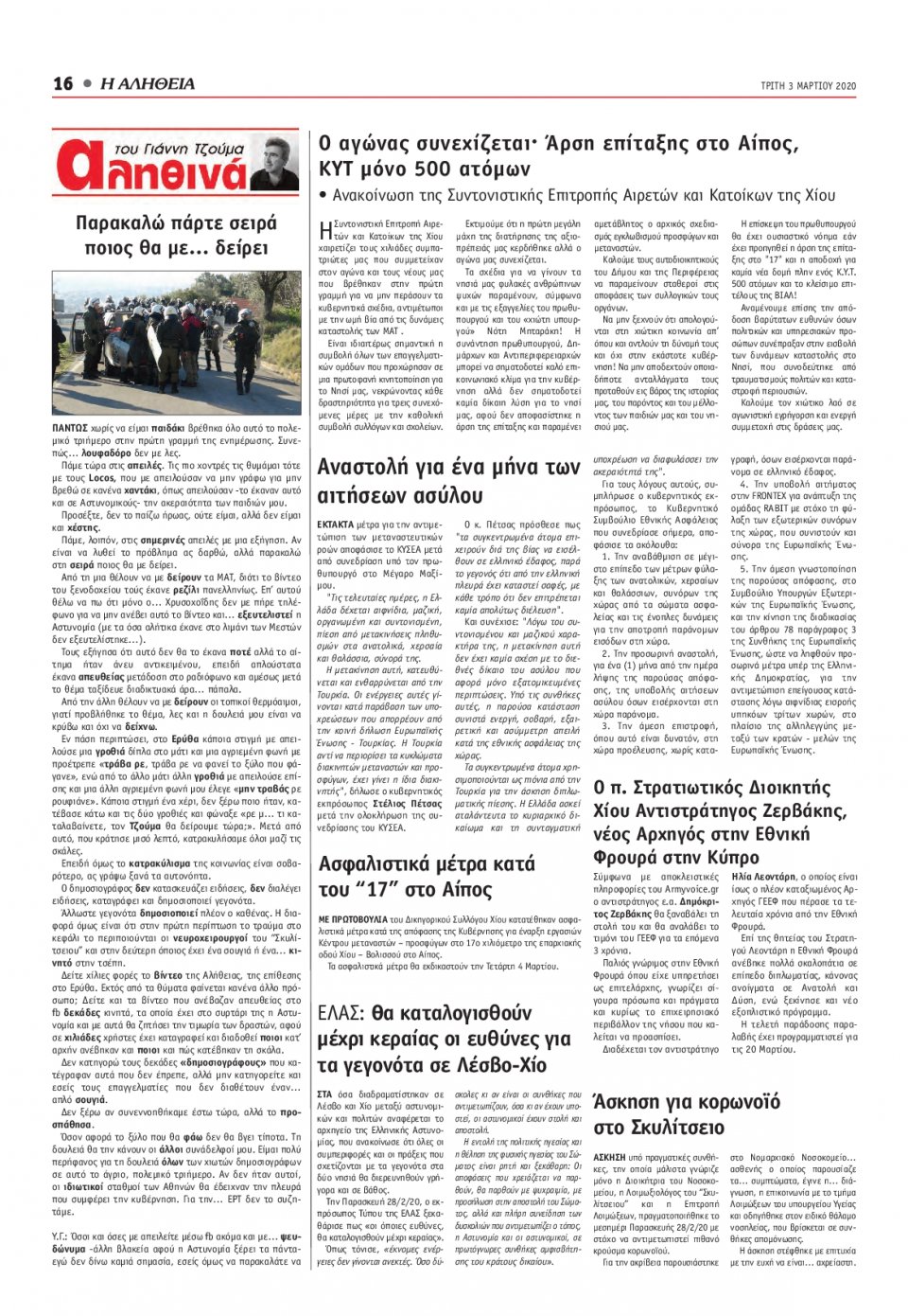 Οπισθόφυλλο Εφημερίδας - ΑΛΗΘΕΙΑ ΧΙΟΥ - 2020-03-03