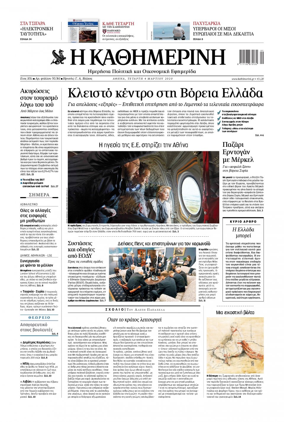 Πρωτοσέλιδο Εφημερίδας - Καθημερινή - 2020-03-04
