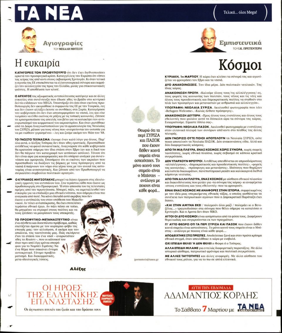 Οπισθόφυλλο Εφημερίδας - Τα Νέα - 2020-03-04
