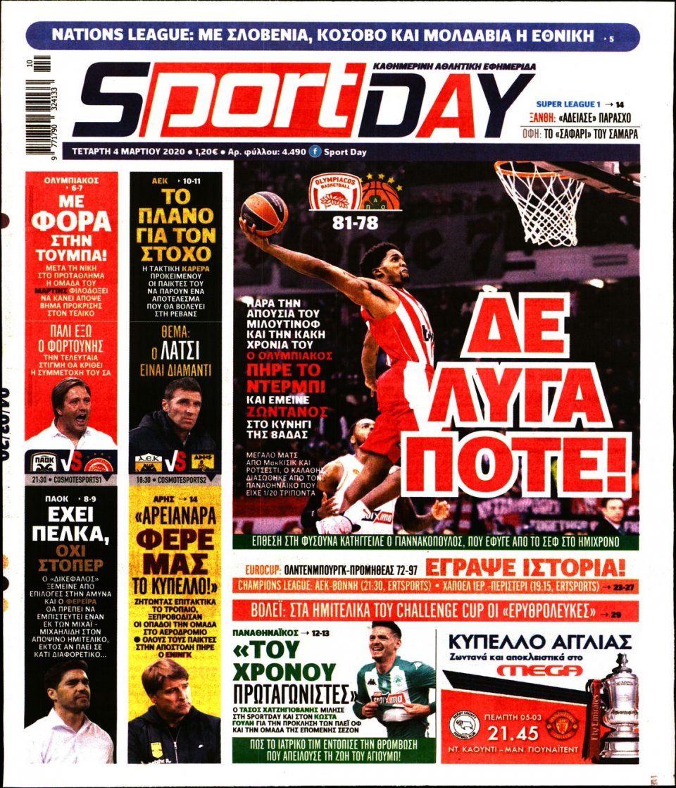 Πρωτοσέλιδο Εφημερίδας - Sportday - 2020-03-04