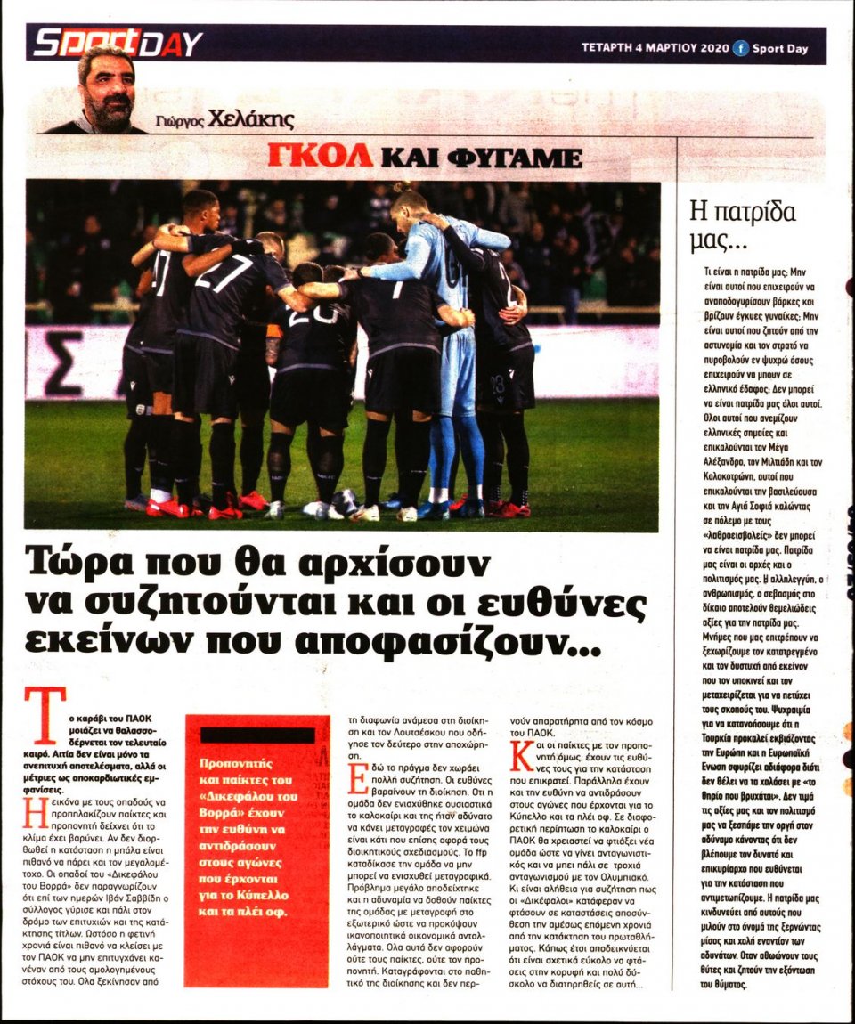 Οπισθόφυλλο Εφημερίδας - Sportday - 2020-03-04