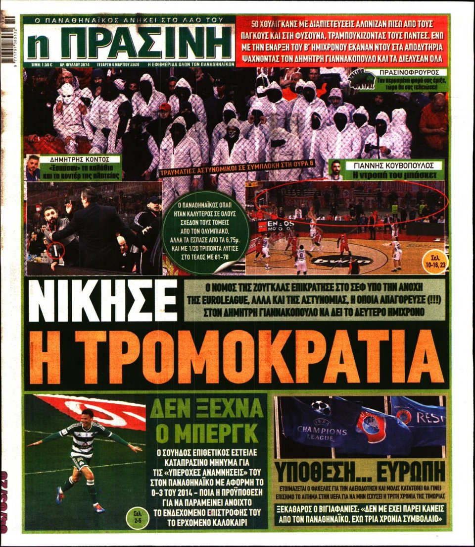 Πρωτοσέλιδο Εφημερίδας - Πράσινη - 2020-03-04