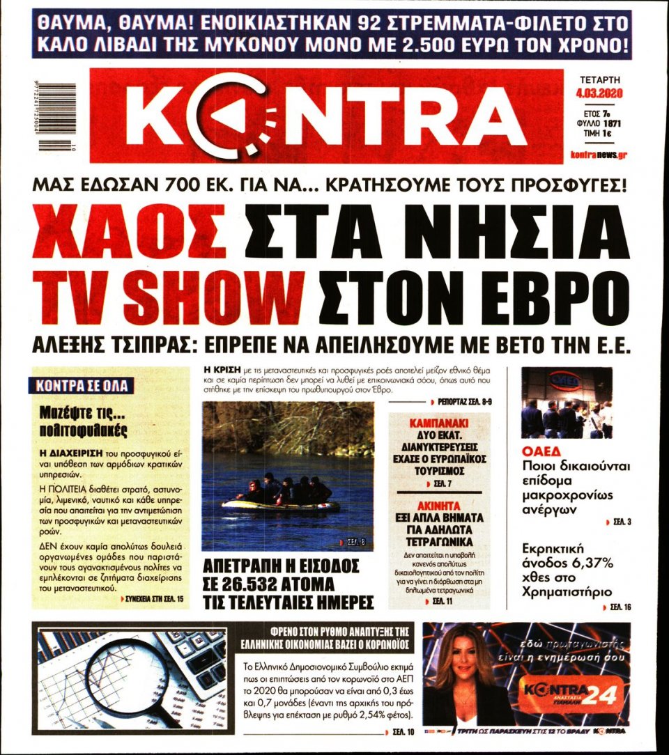 Πρωτοσέλιδο Εφημερίδας - KONTRA NEWS - 2020-03-04