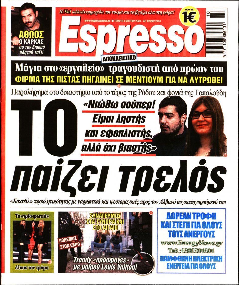 Πρωτοσέλιδο Εφημερίδας - Espresso - 2020-03-04