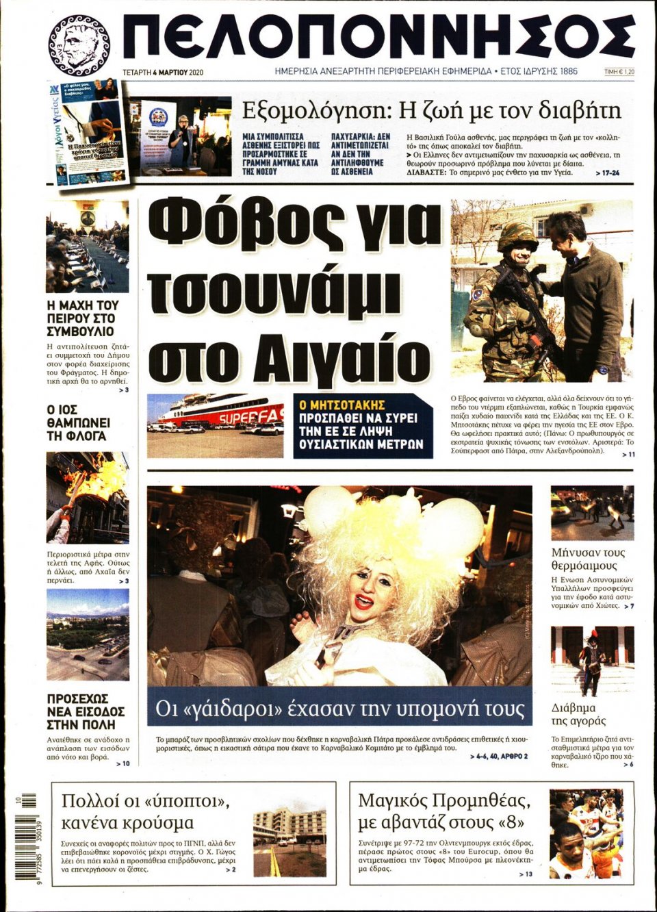 Πρωτοσέλιδο Εφημερίδας - ΠΕΛΟΠΟΝΝΗΣΟΣ - 2020-03-04