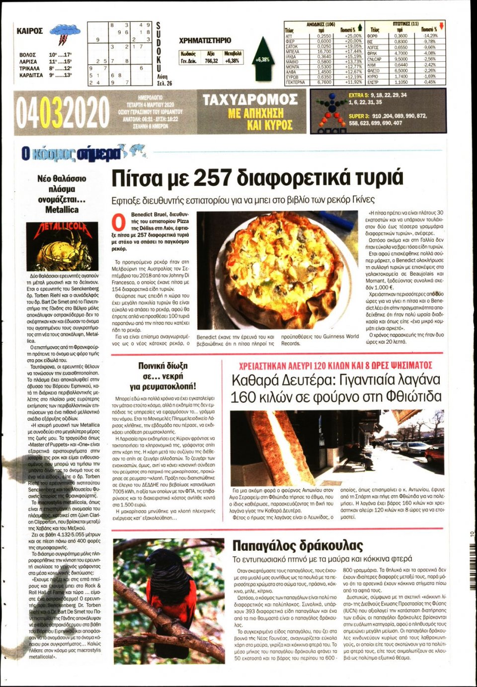 Οπισθόφυλλο Εφημερίδας - ΤΑΧΥΔΡΟΜΟΣ ΜΑΓΝΗΣΙΑΣ - 2020-03-04