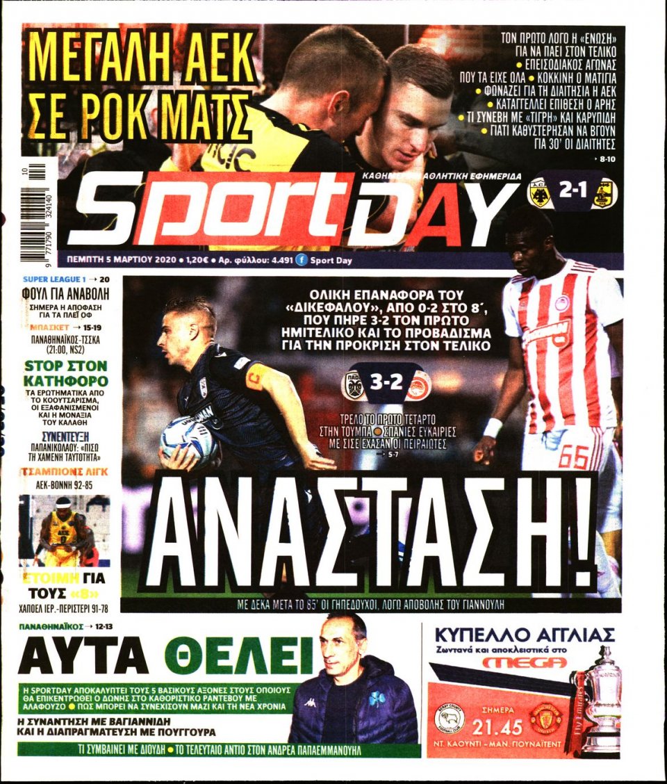 Πρωτοσέλιδο Εφημερίδας - Sportday - 2020-03-05